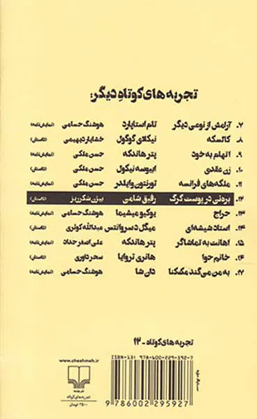 بره ئی در پوست گرگ